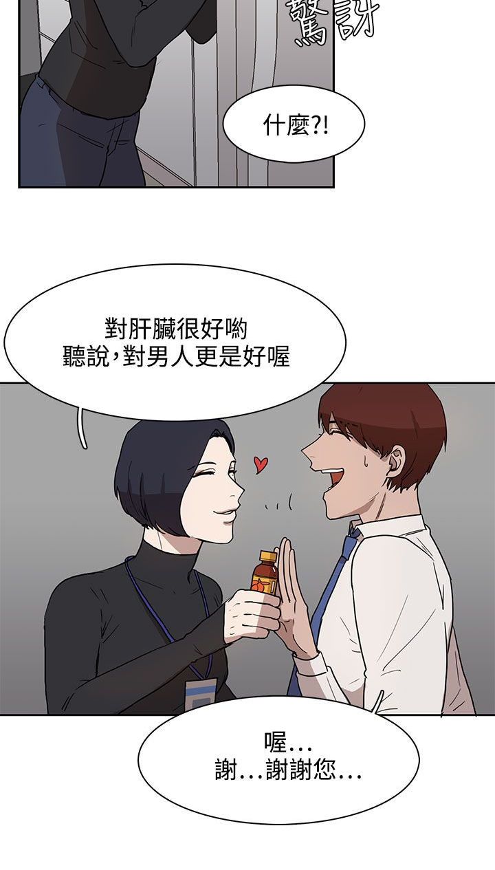 卑劣的惩罚漫画,第28章：条件2图