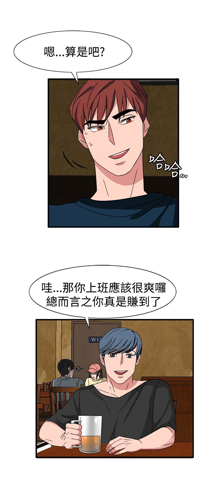 卑劣的惩罚漫画,第50章：有办法了3图