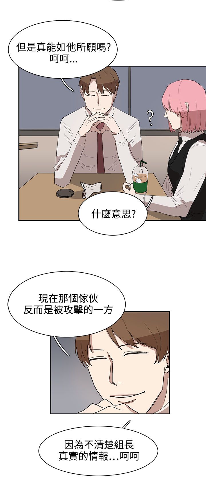 卑劣的惩罚漫画,第28章：条件3图