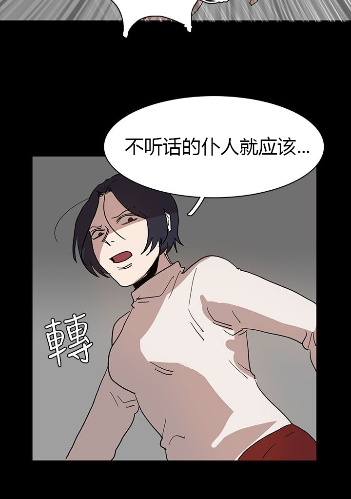 卑劣的惩罚漫画,第40章：你在哪3图
