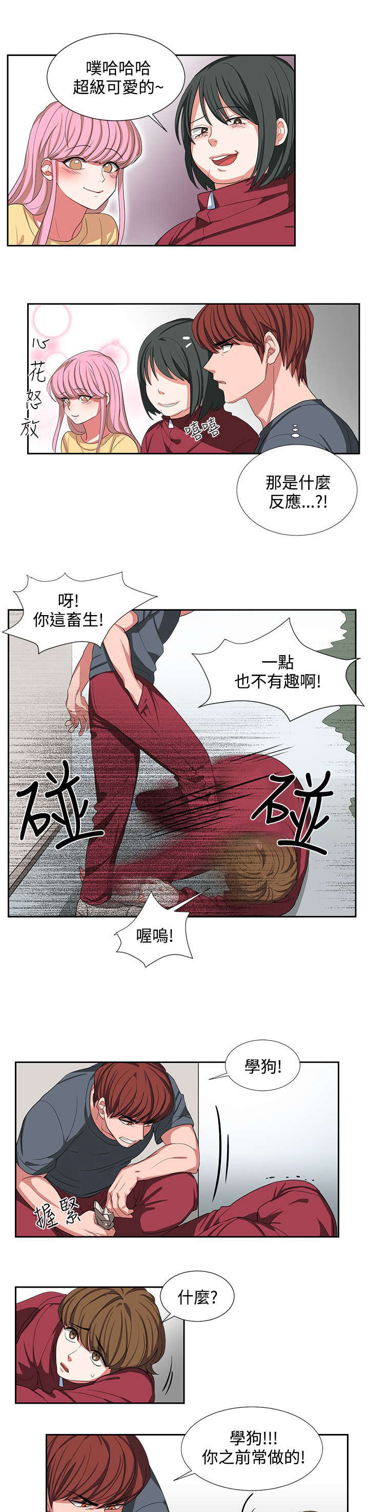 卑劣的惩罚漫画,第2章：仆人2图