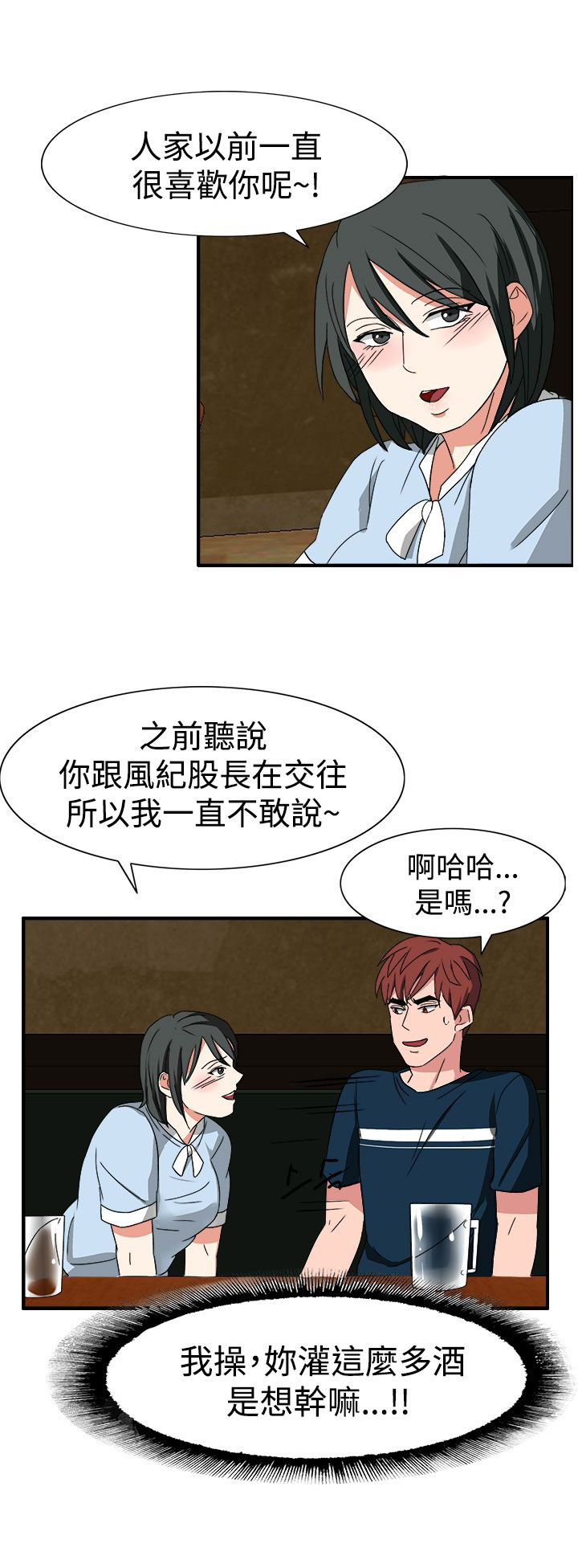 卑劣的惩罚漫画,第50章：有办法了5图