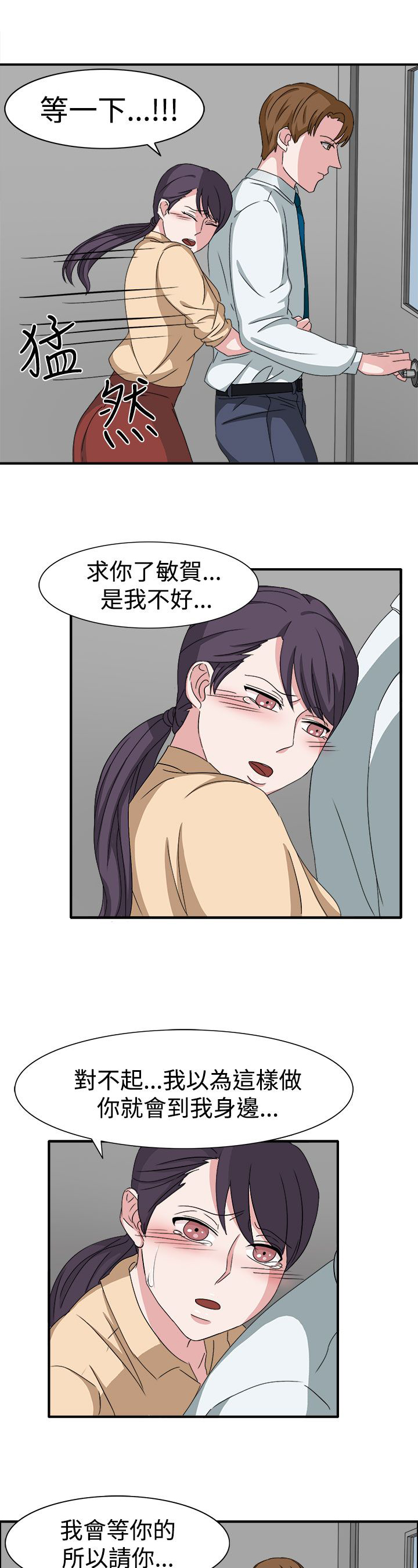 卑劣的惩罚漫画,第48章：不要缠着我1图