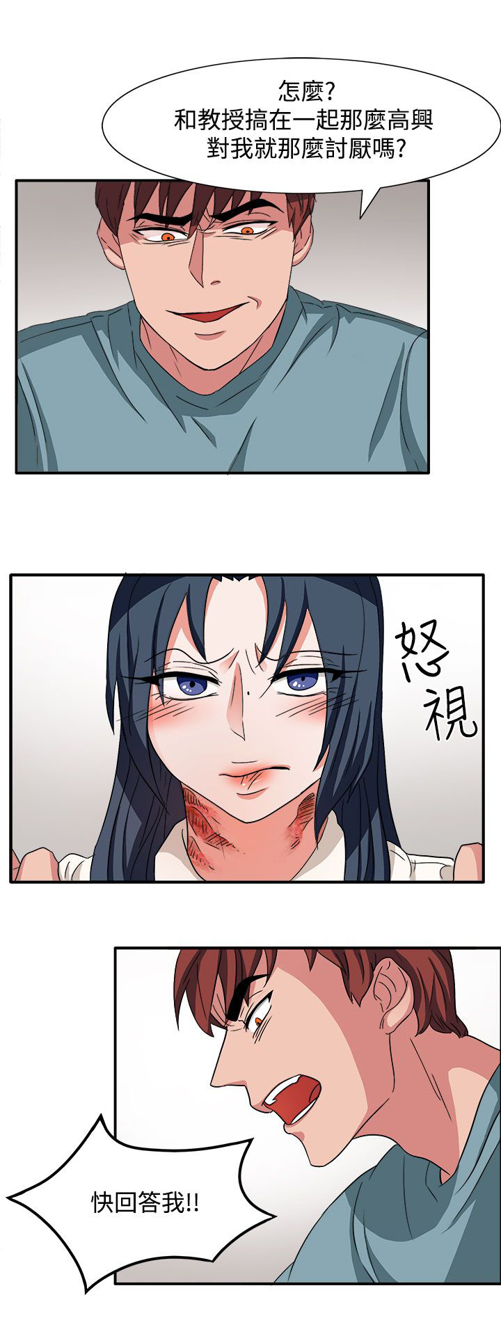 卑劣的惩罚漫画,第47章：我有话对你说4图