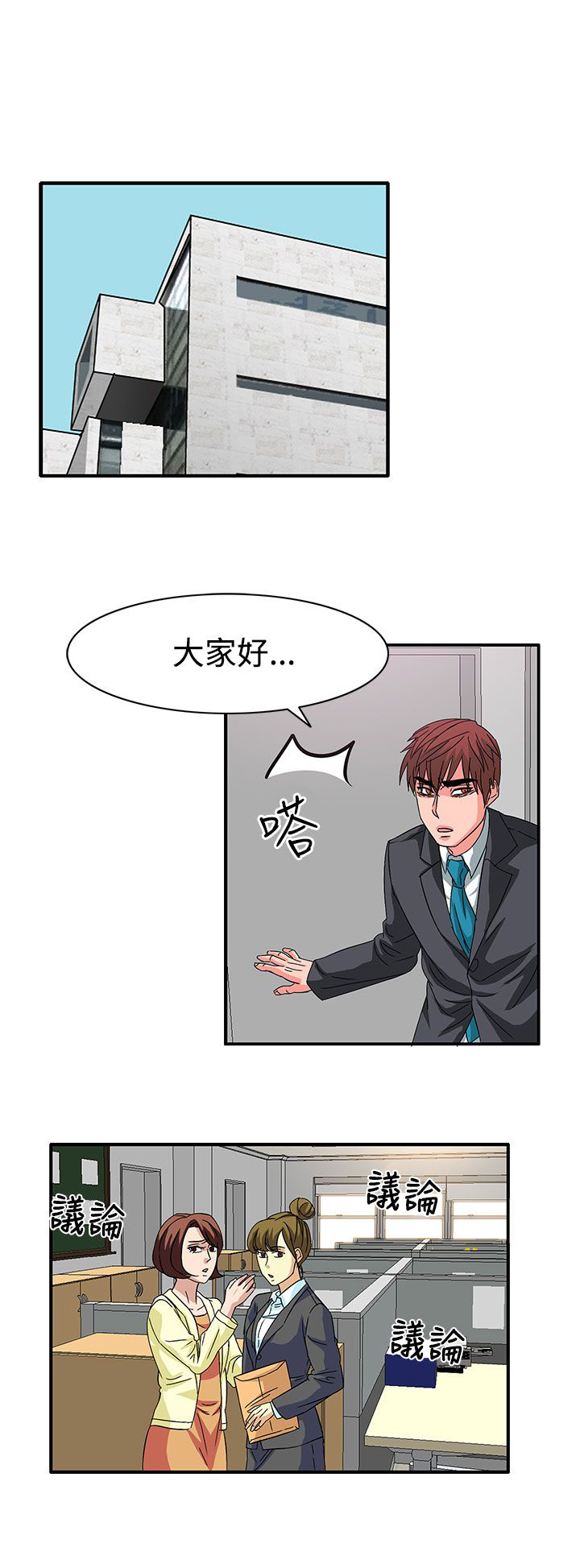 卑劣的惩罚漫画,第56章：敌人的敌人1图