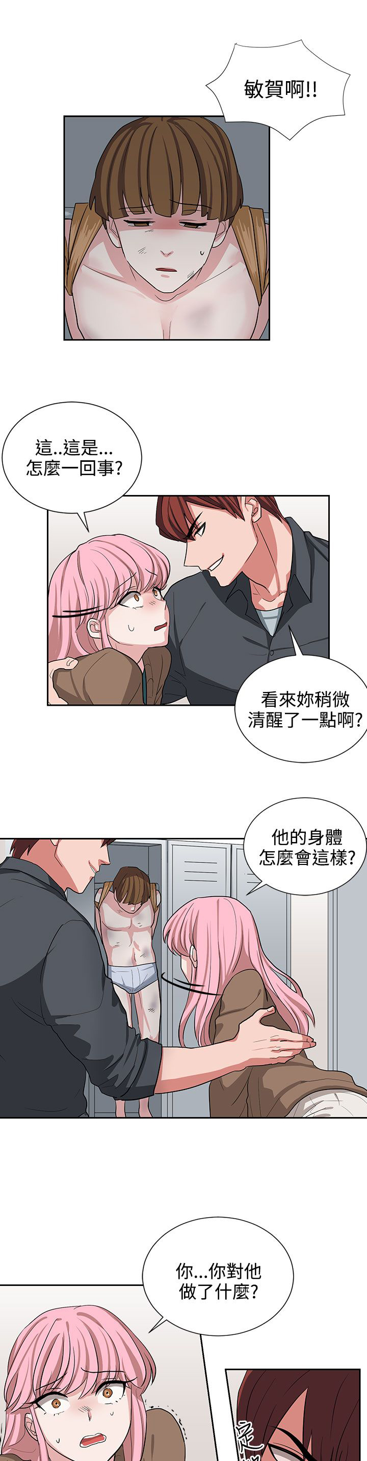卑劣的惩罚漫画,第12章：你胆敢骗我4图