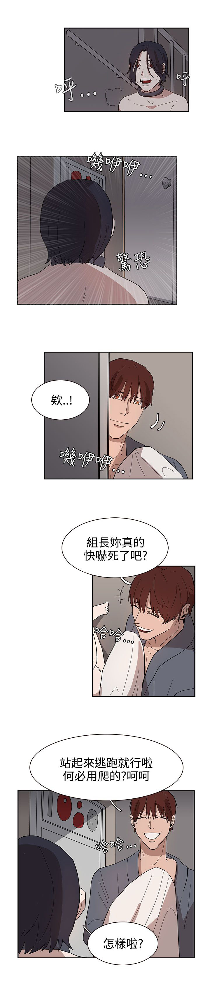 卑劣的惩罚漫画,第33章：你说什么5图