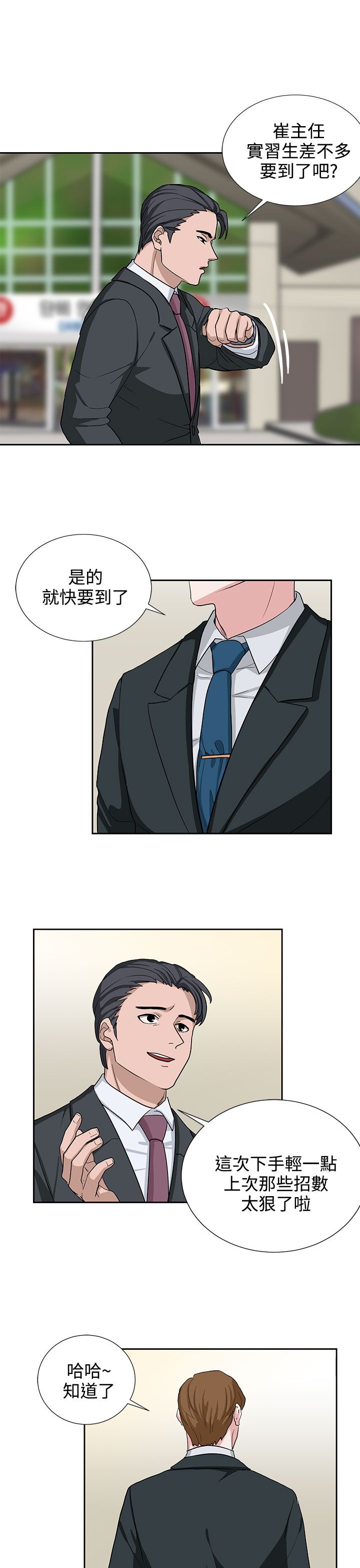 卑劣的惩罚漫画,第15章：年轻真好4图