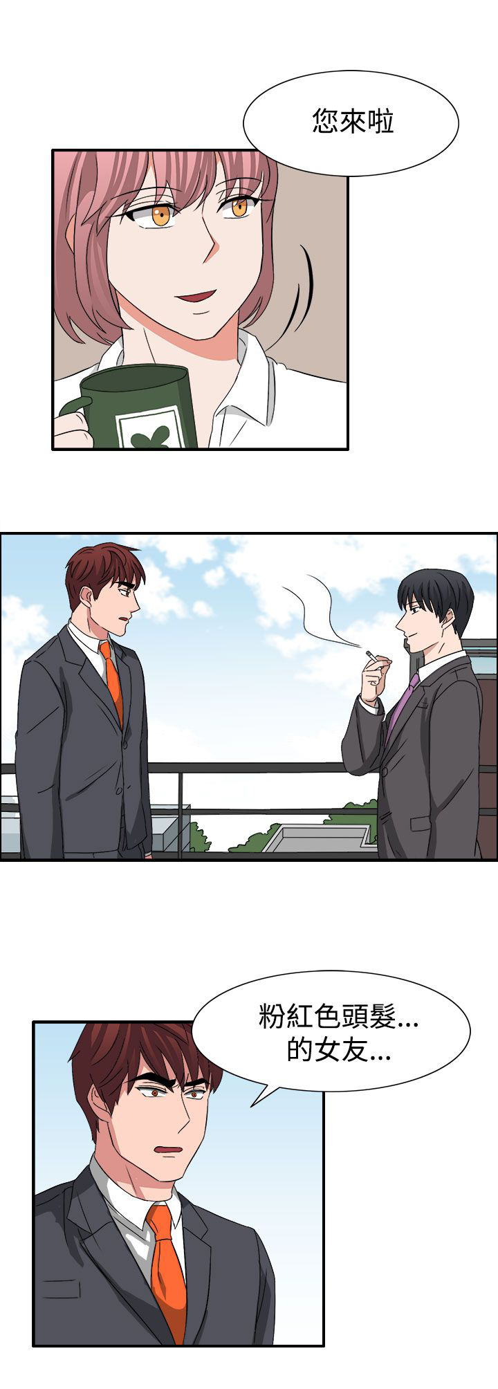 卑劣的惩罚漫画,第53章：有头绪了5图