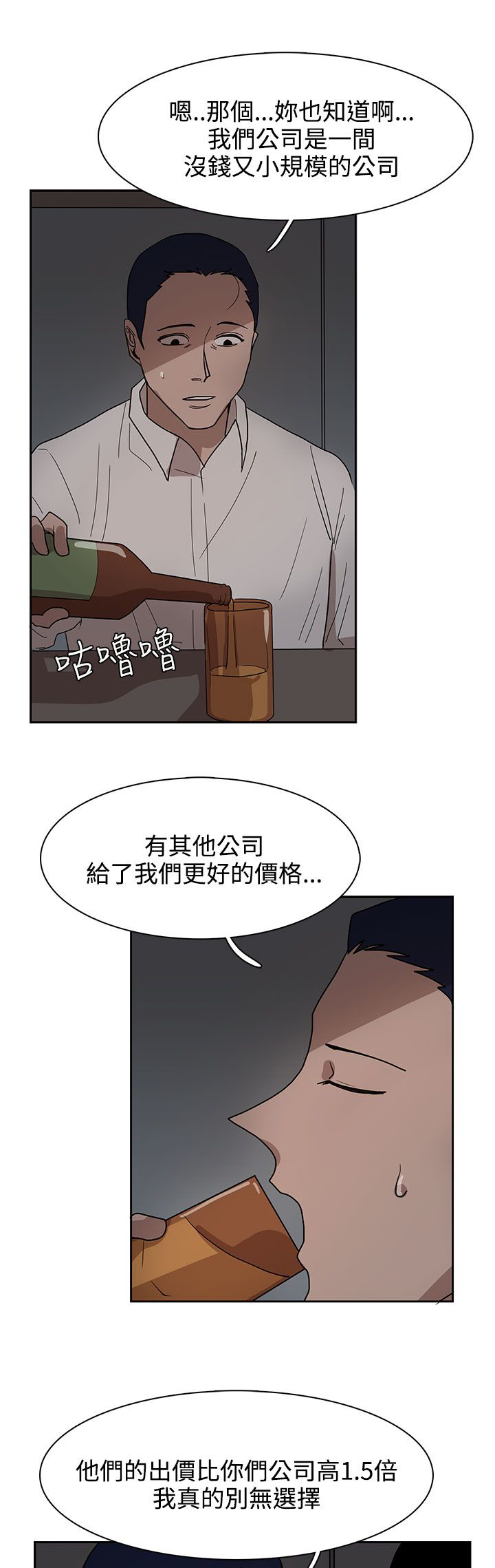 卑劣的惩罚漫画,第34章：都是你的错2图