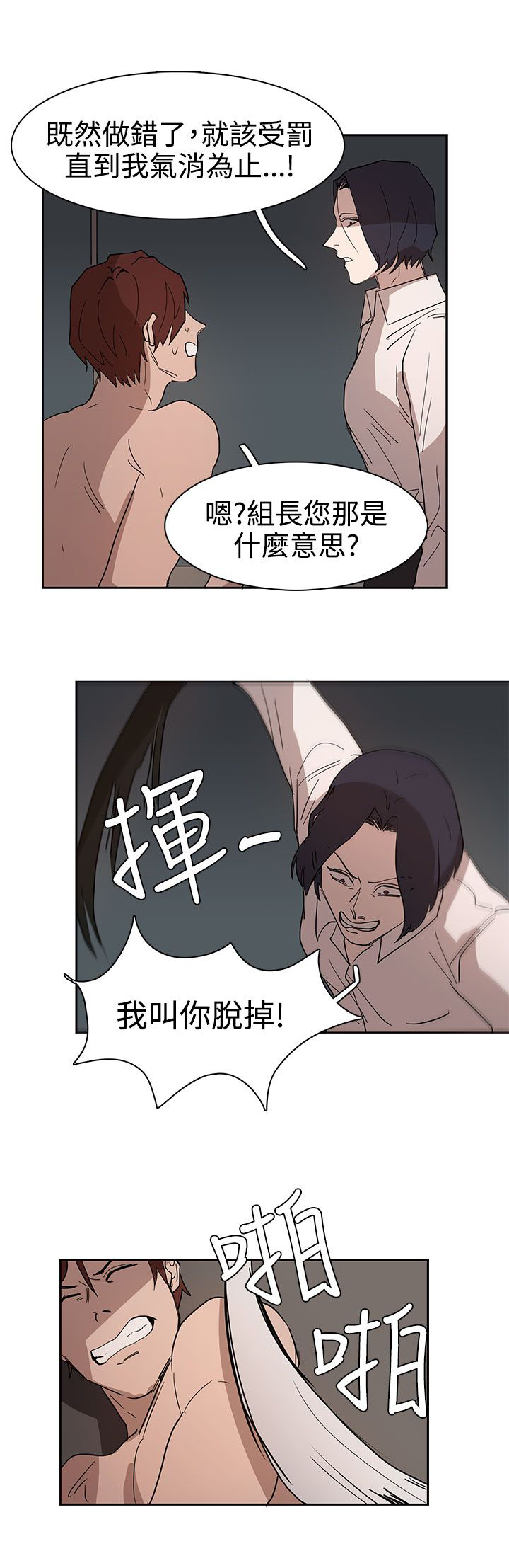 卑劣的惩罚漫画,第35章：似曾相识4图