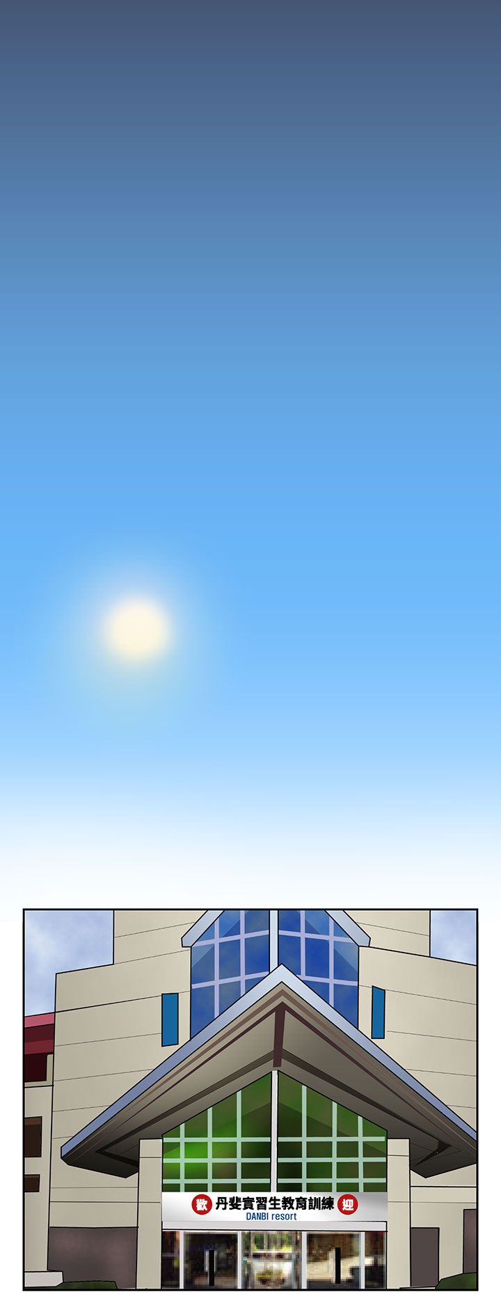 卑劣的惩罚漫画,第15章：年轻真好3图