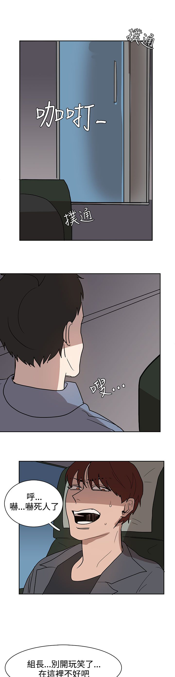 卑劣的惩罚漫画,第31章：火车上的香艳4图