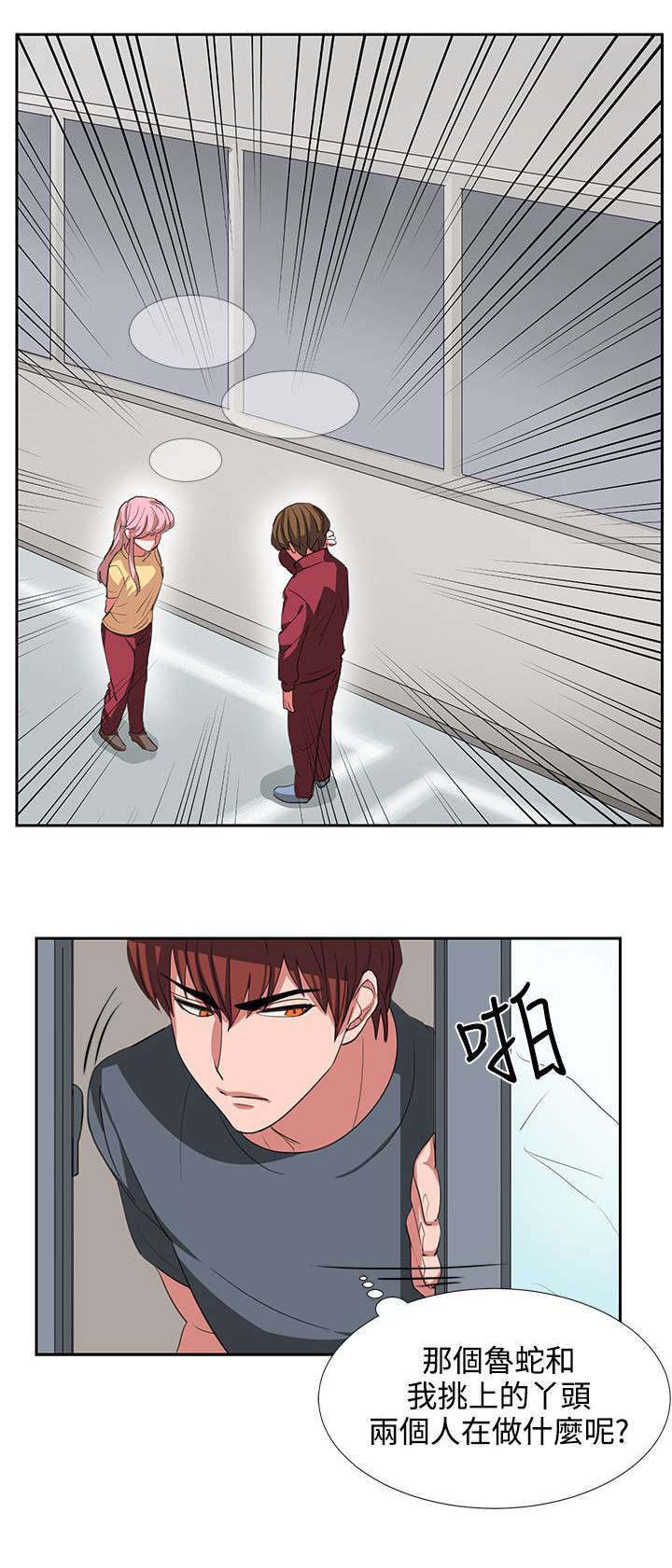 卑劣的惩罚漫画,第3章：我很没用5图