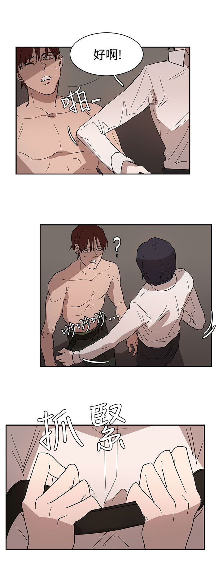 卑劣的惩罚漫画,第35章：似曾相识2图