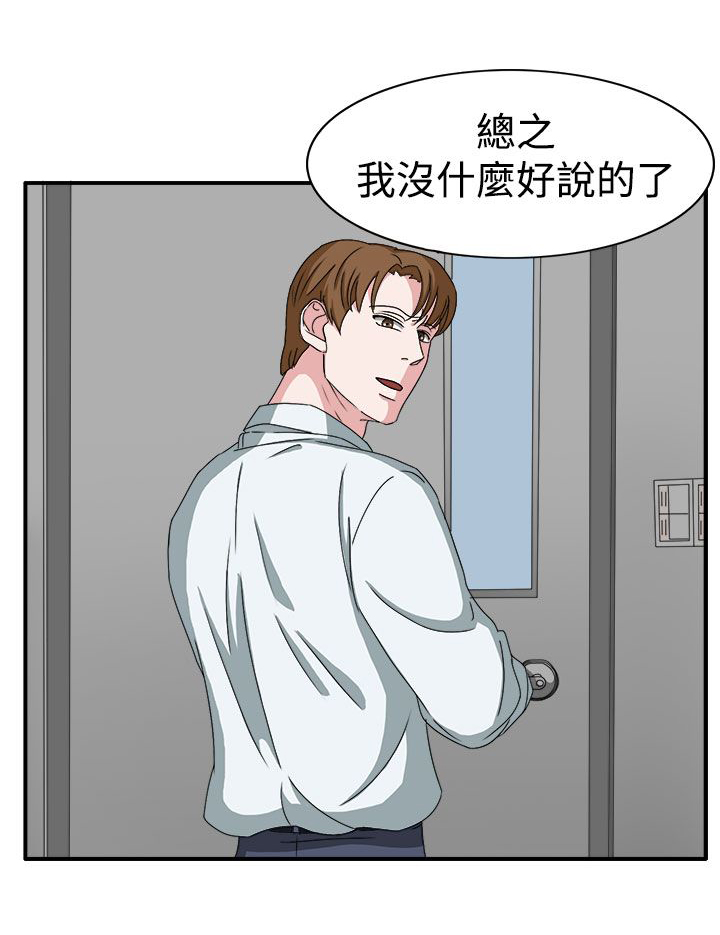 卑劣的惩罚漫画,第48章：不要缠着我5图