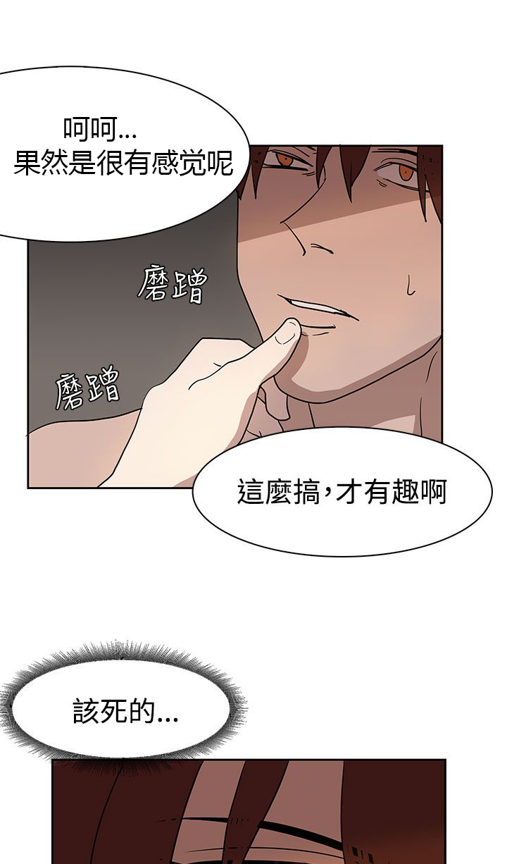 卑劣的惩罚漫画,第36章：形势比人强4图