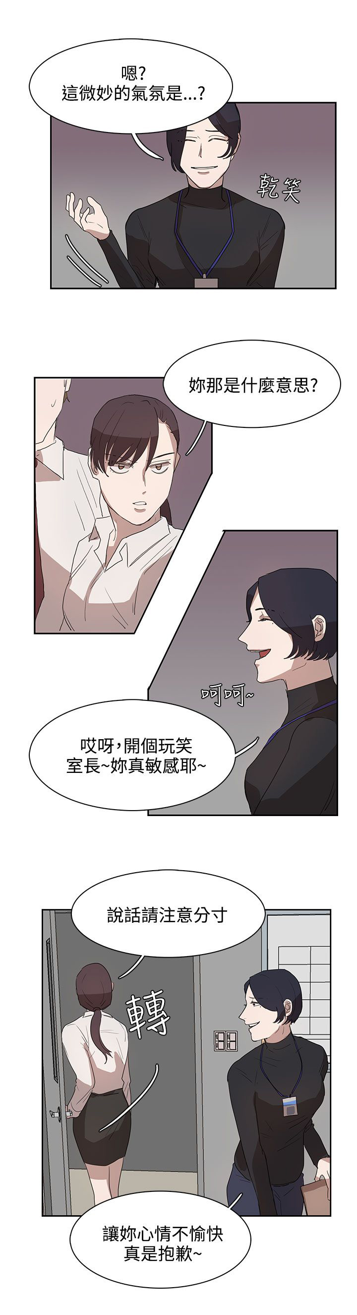 卑劣的惩罚漫画,第27章：有戏1图