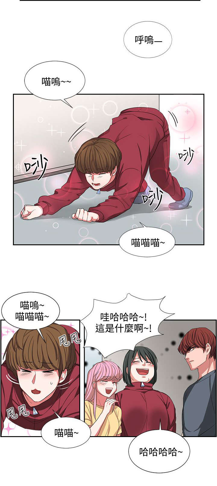 卑劣的惩罚漫画,第2章：仆人1图