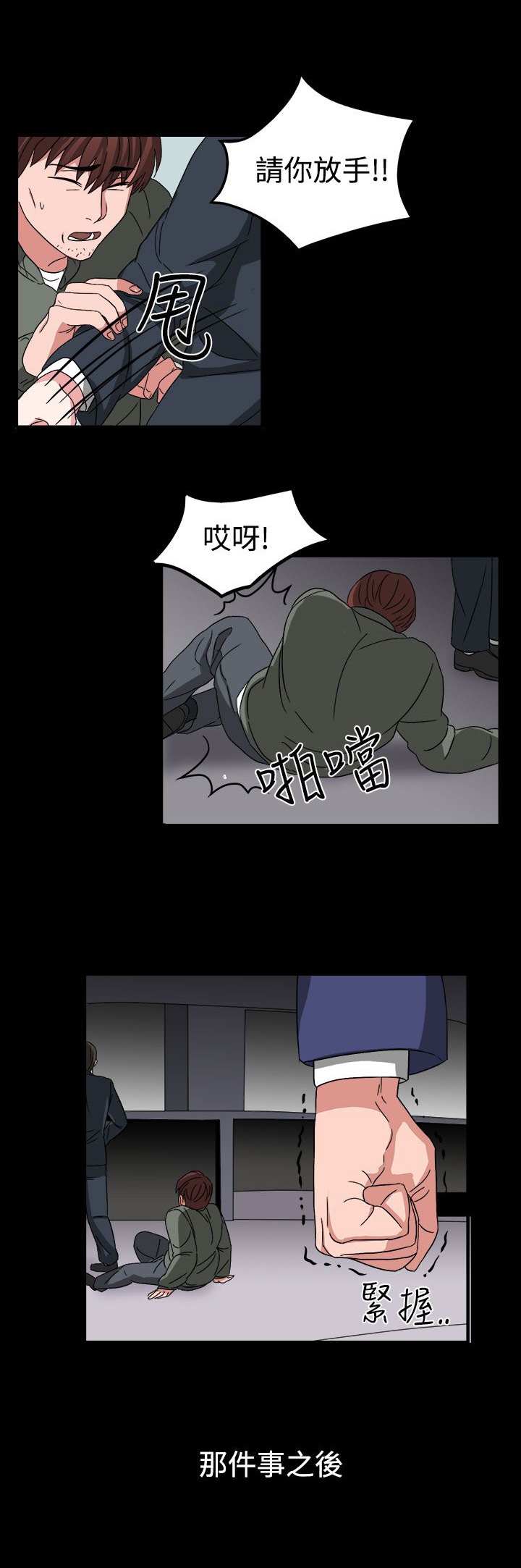 卑劣的惩罚漫画,第54章：小心你家人了哦2图