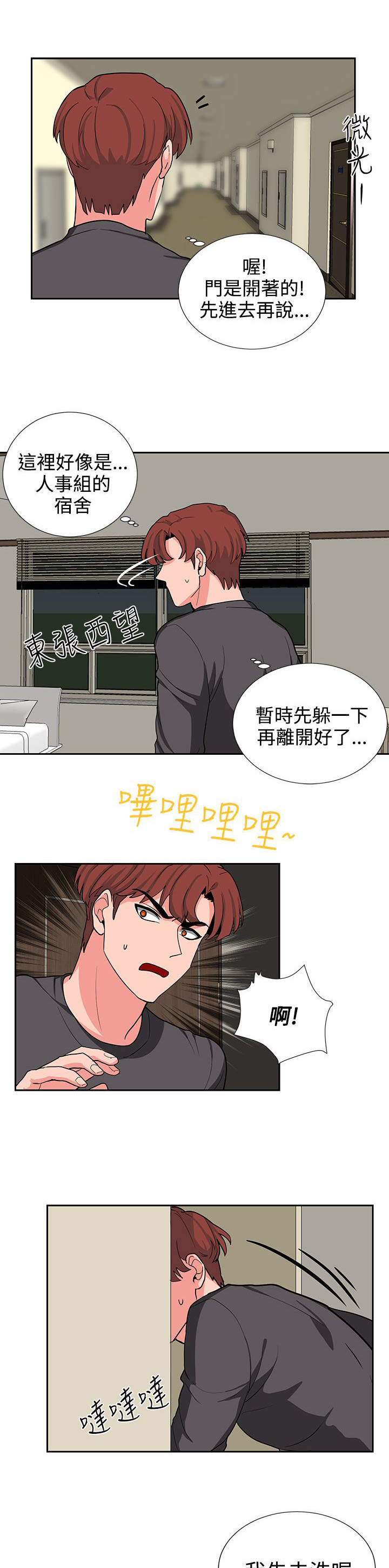 卑劣的惩罚漫画,第18章：风水轮流转4图