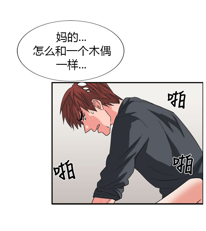 卑劣的惩罚漫画,第60章：崔代表4图