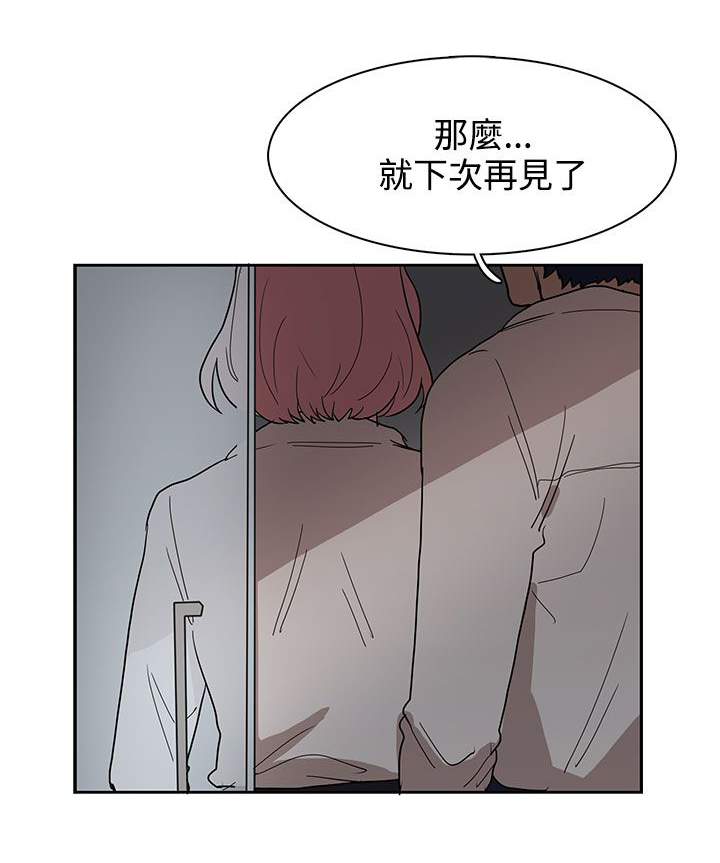 卑劣的惩罚漫画,第34章：都是你的错5图