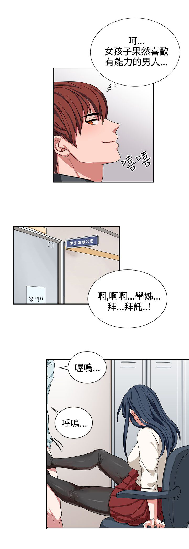 卑劣的惩罚漫画,第10章：好好享受吧2图