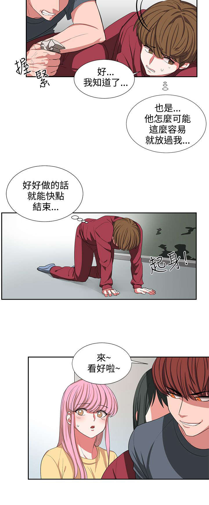 卑劣的惩罚漫画,第2章：仆人3图
