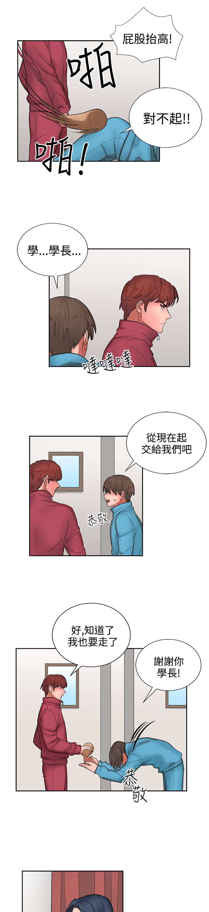 卑劣的惩罚漫画,第14章：自卑的小孩3图