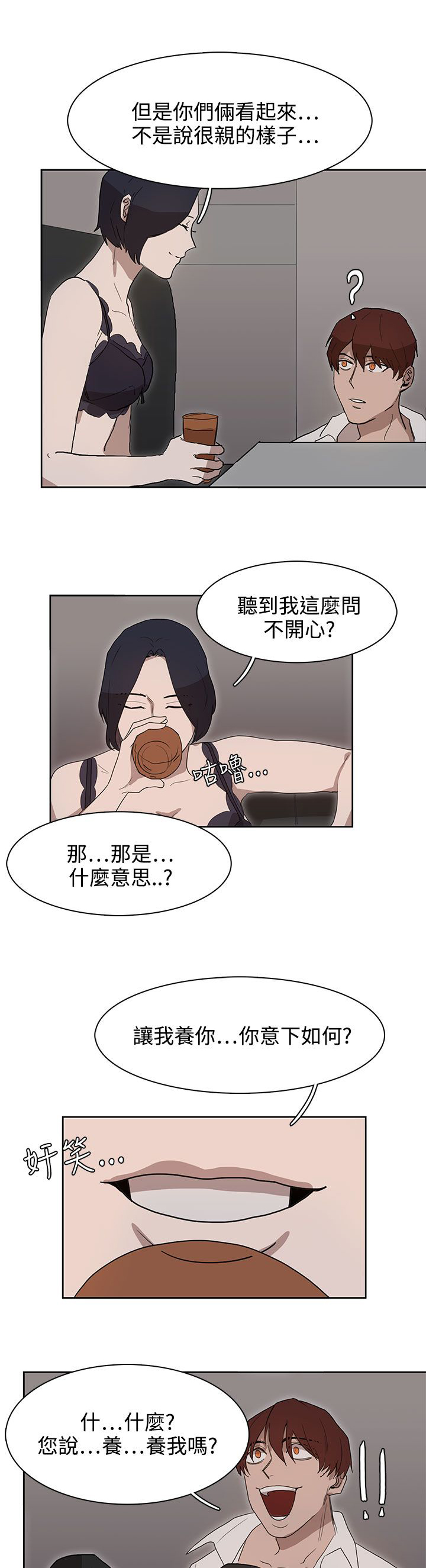 卑劣的惩罚漫画,第28章：条件5图