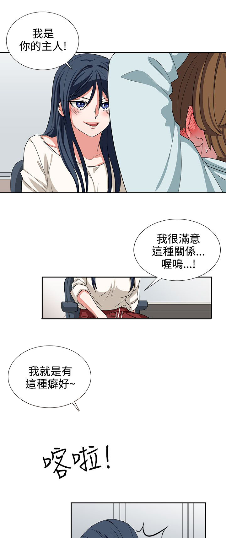 卑劣的惩罚漫画,第10章：好好享受吧1图