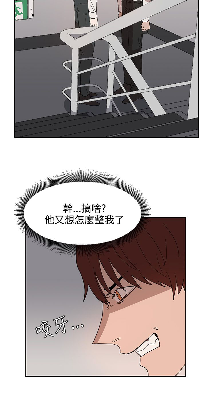 卑劣的惩罚漫画,第39章：原来又是你3图