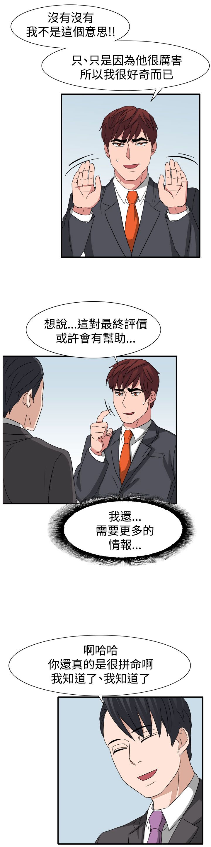 卑劣的惩罚漫画,第53章：有头绪了3图