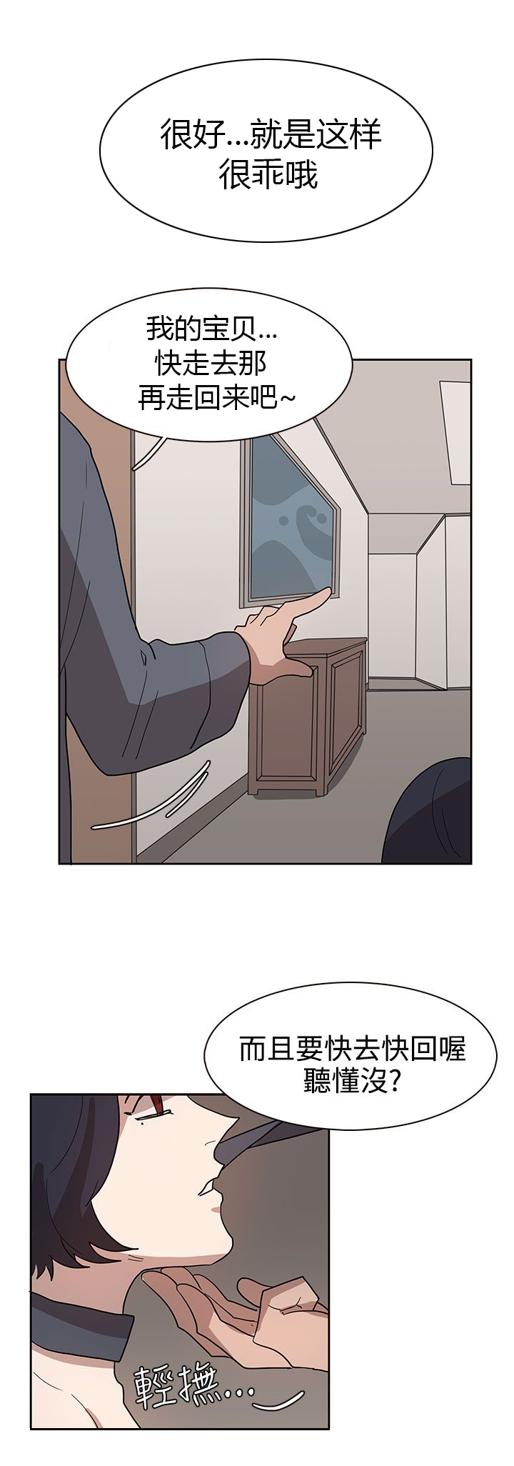 卑劣的惩罚漫画,第33章：你说什么4图