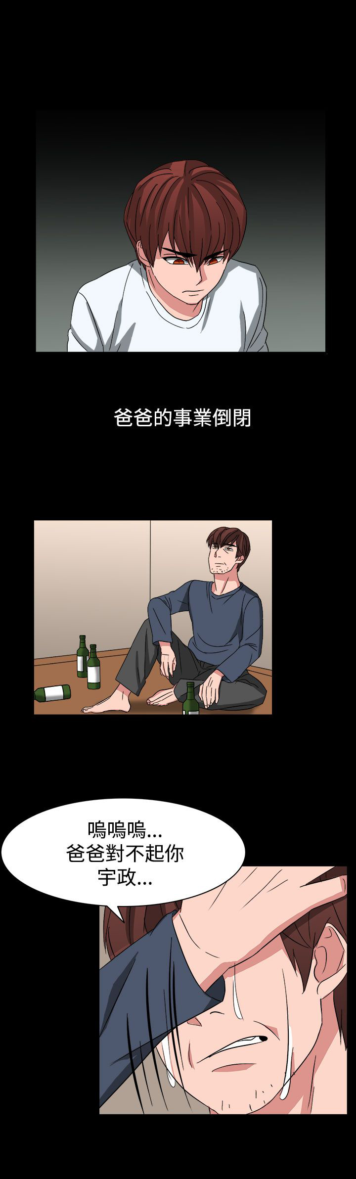 卑劣的惩罚漫画,第54章：小心你家人了哦3图