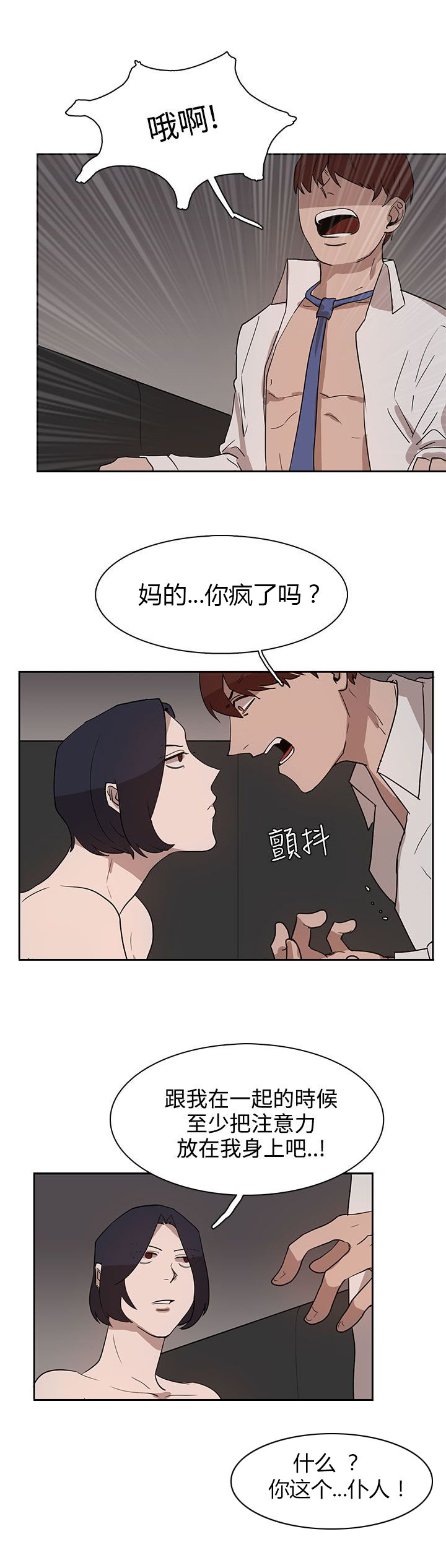 卑劣的惩罚漫画,第29章：我的仆人啊2图