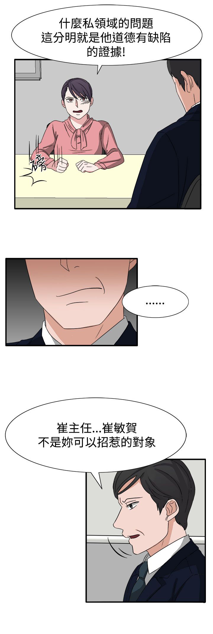 卑劣的惩罚漫画,第51章：居然敢耍我1图