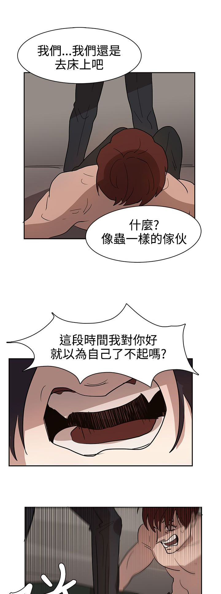 卑劣的惩罚漫画,第35章：似曾相识4图