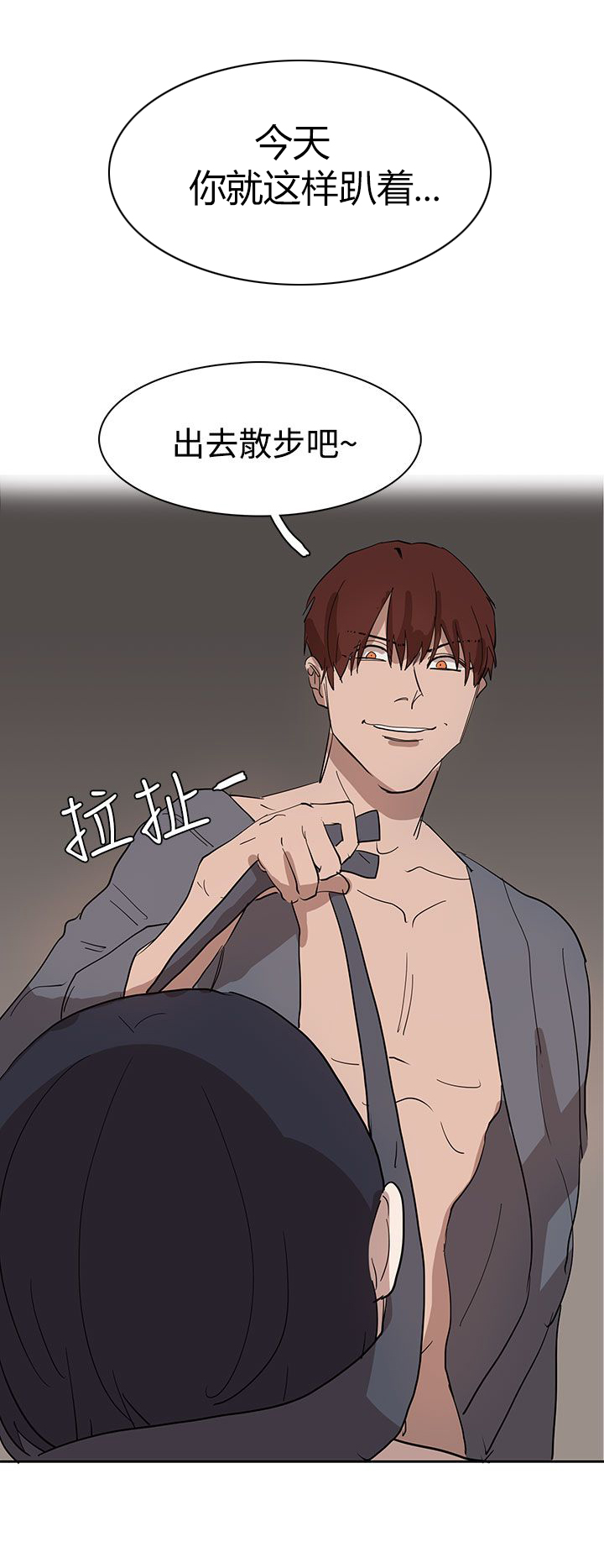 卑劣的惩罚漫画,第32章：出去散步吧5图