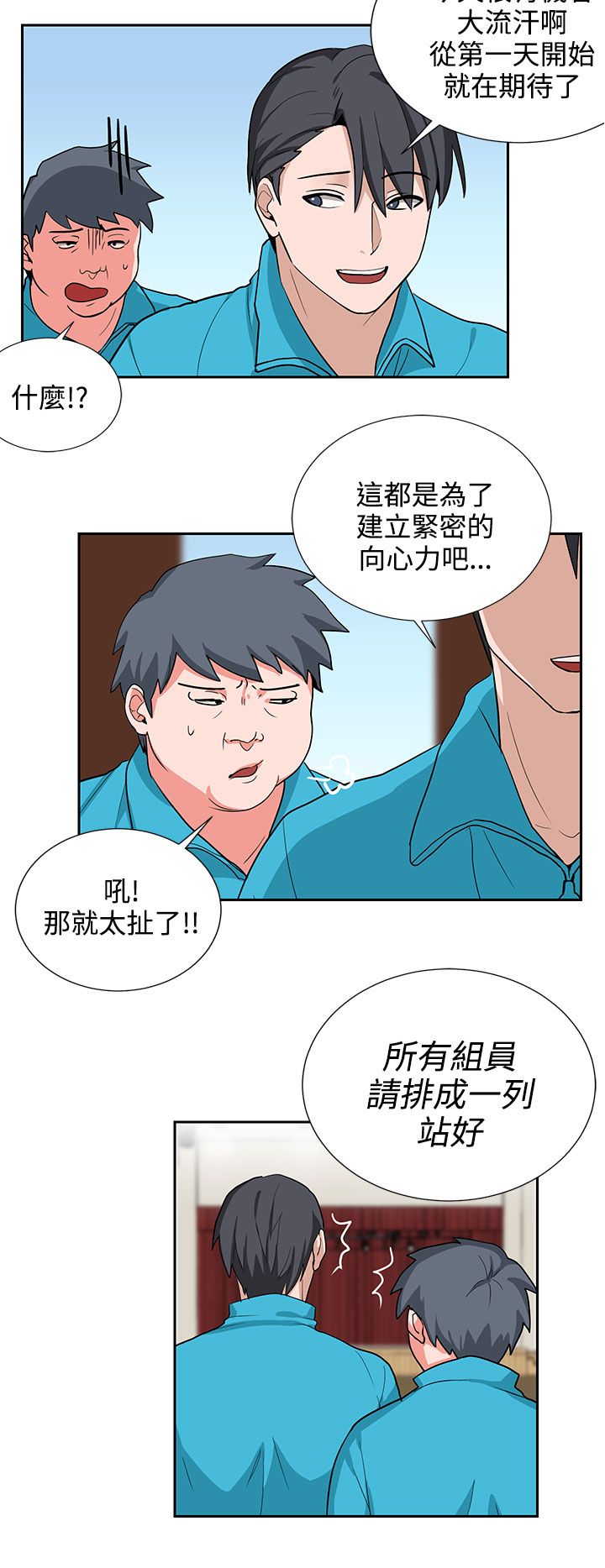 卑劣的惩罚漫画,第17章：贺敏主任2图