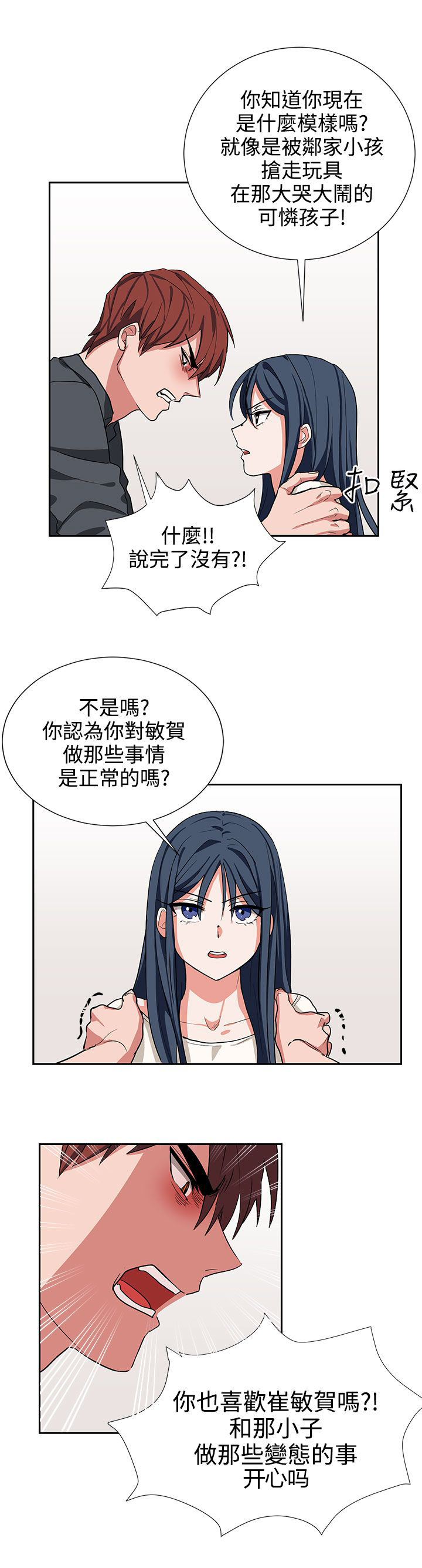 卑劣的惩罚漫画,第14章：自卑的小孩2图