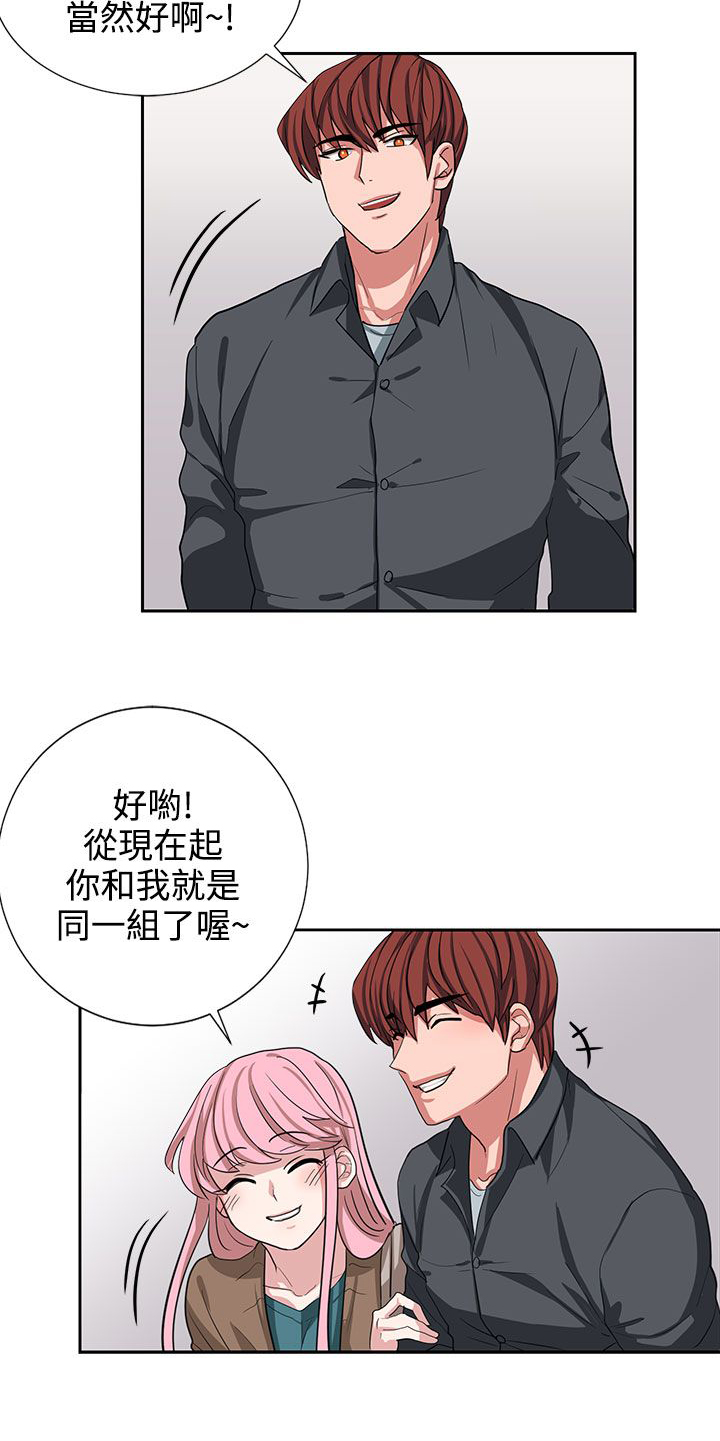 卑劣的惩罚漫画,第10章：好好享受吧1图