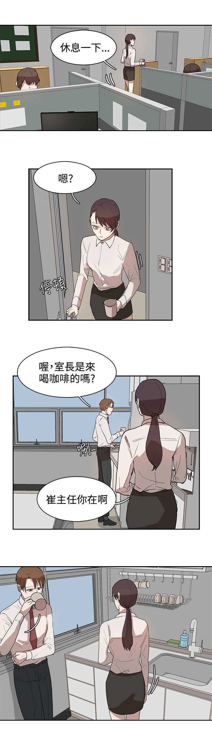 卑劣的惩罚漫画,第27章：有戏5图