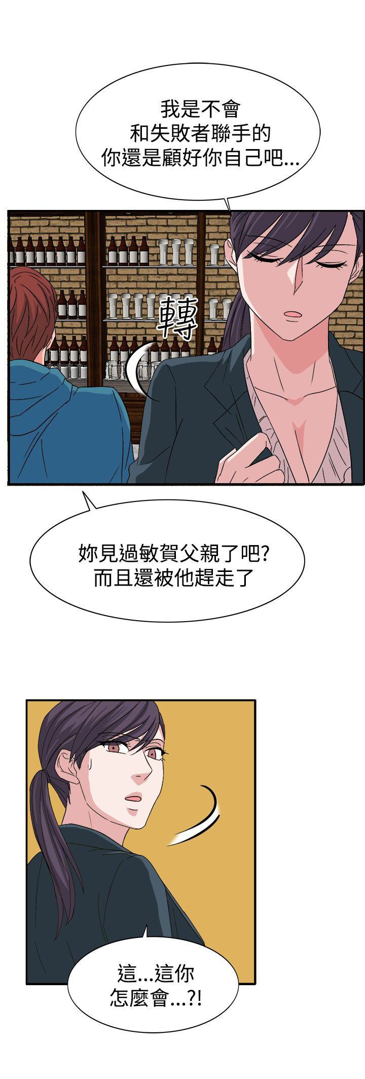 卑劣的惩罚漫画,第57章：合作吧3图