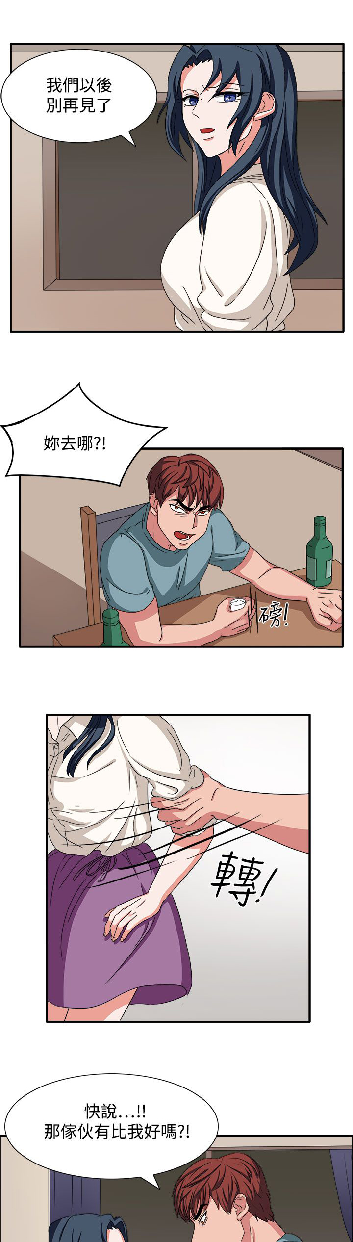 卑劣的惩罚漫画,第47章：我有话对你说2图