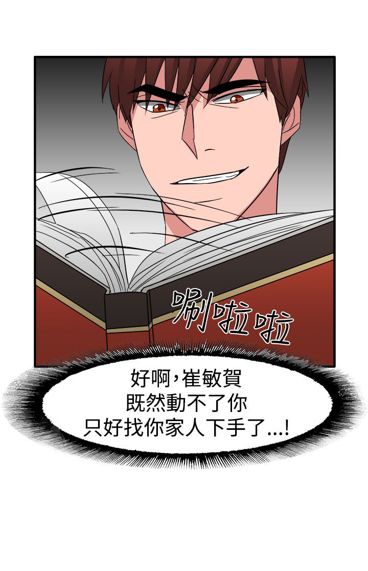 卑劣的惩罚漫画,第54章：小心你家人了哦2图