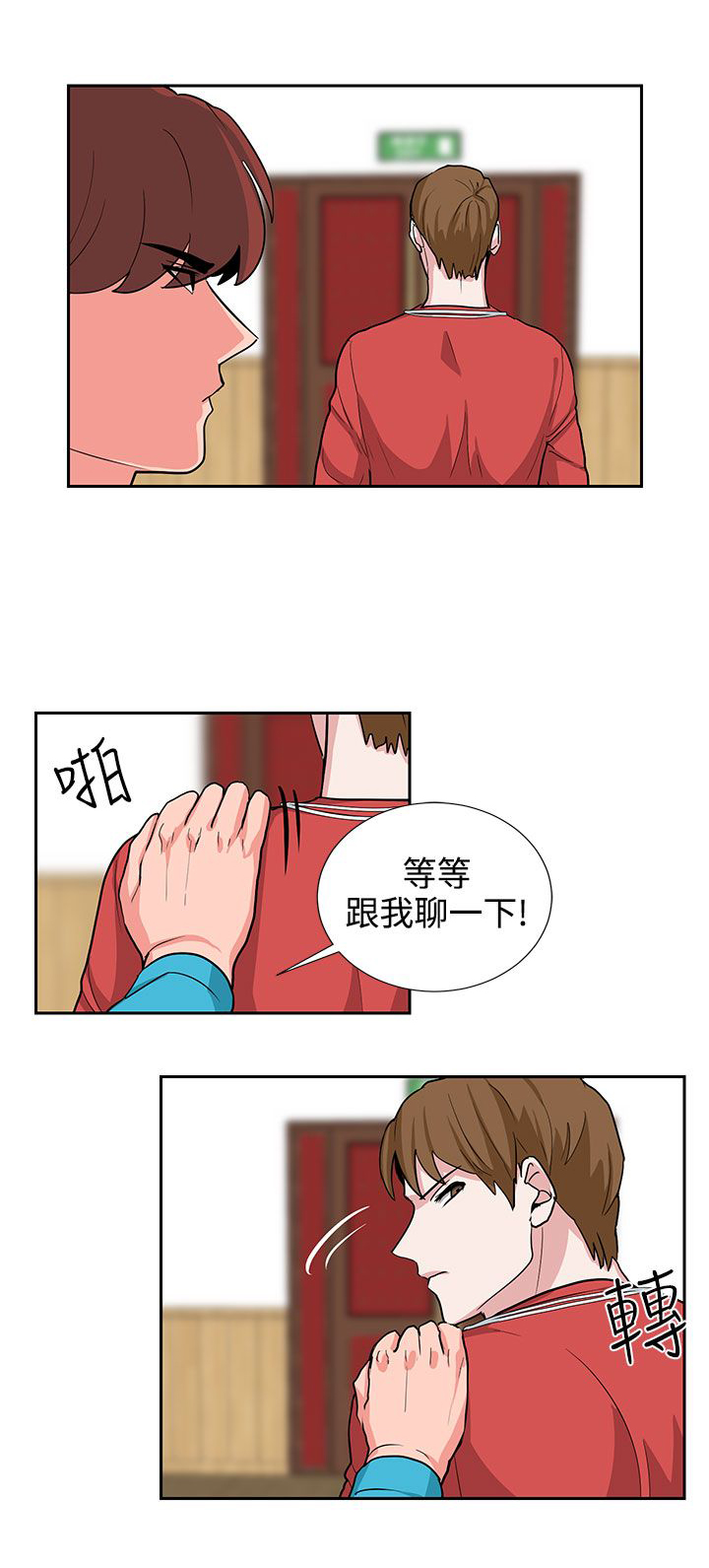 卑劣的惩罚漫画,第18章：风水轮流转2图