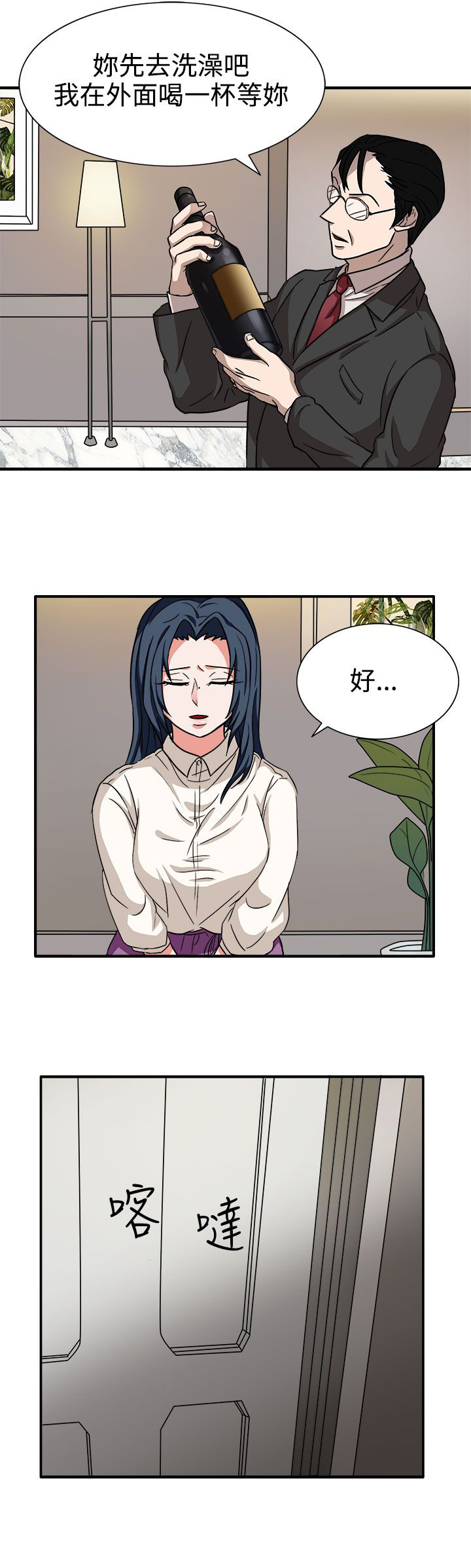 卑劣的惩罚漫画,第44章：太和我胃口了2图