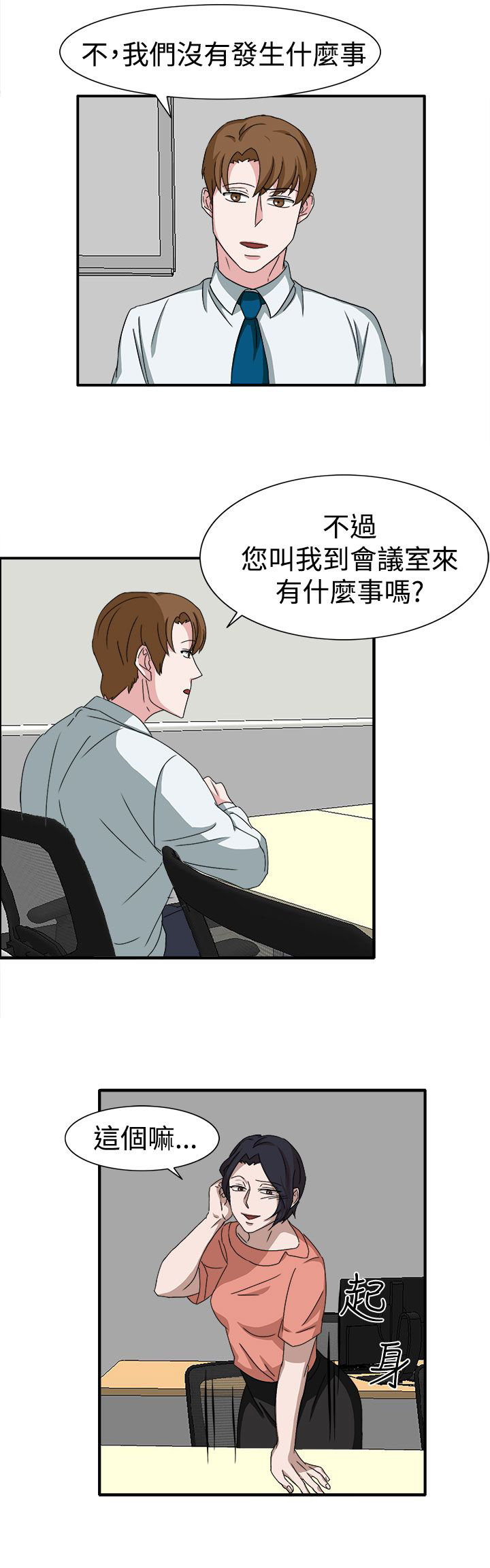 卑劣的惩罚漫画,第49章：先下手为强3图